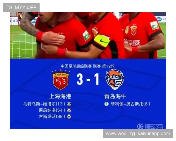 上海海港外援持续发力，卫冕目标一触即达